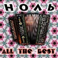All The Best